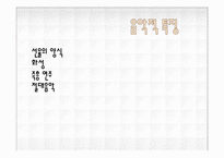 [교회음악사] 바로크 & 고전 시대 교회 음악-11