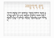 [교회음악사] 바로크 & 고전 시대 교회 음악-12