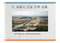 행정도시특별법(세종시)-9