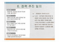행정도시특별법(세종시)-10
