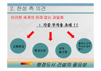 행정도시특별법(세종시)-14