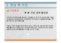 행정도시특별법(세종시)-19