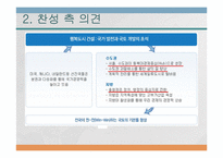 행정도시특별법(세종시)-20
