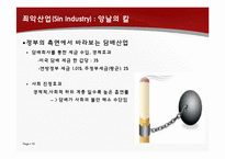 담배규제 정책 레포트-10