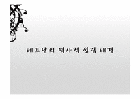 베트남의 시장경제체제모형-4