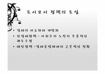 베트남의 시장경제체제모형-13