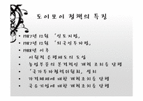 베트남의 시장경제체제모형-15