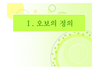 언론오보와 대응방안-3