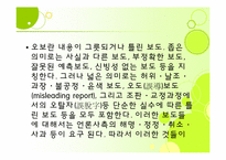 언론오보와 대응방안-4