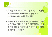 언론오보와 대응방안-7
