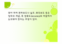 언론오보와 대응방안-9