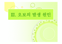 언론오보와 대응방안-11
