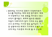 언론오보와 대응방안-13