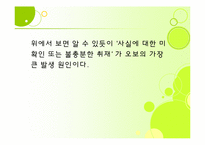 언론오보와 대응방안-14