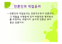 언론오보와 대응방안-16