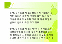 언론오보와 대응방안-18
