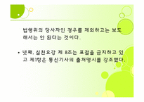언론오보와 대응방안-19
