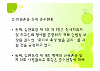 언론오보와 대응방안-20