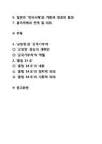 [한국사] 갑오개혁과 을미개혁-3