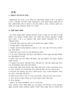 [한국사] 갑오개혁과 을미개혁-15
