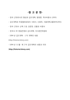 [한국사] 갑오개혁과 을미개혁-19