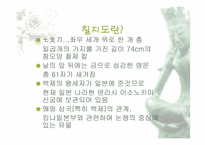 칠지도와 임나일본부-3