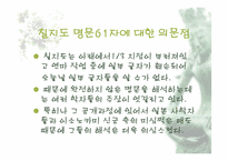 칠지도와 임나일본부-5