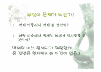 칠지도와 임나일본부-6