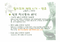 칠지도와 임나일본부-7
