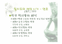 칠지도와 임나일본부-8