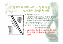 칠지도와 임나일본부-9