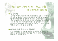 칠지도와 임나일본부-10