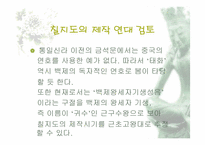 칠지도와 임나일본부-11
