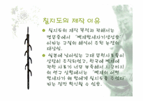 칠지도와 임나일본부-12
