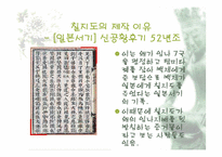 칠지도와 임나일본부-13