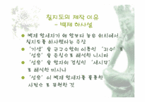 칠지도와 임나일본부-15
