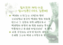 칠지도와 임나일본부-17