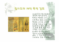 칠지도와 임나일본부-19