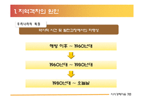지역격차의 해결방안 및 대안-3