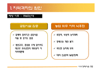 지역격차의 해결방안 및 대안-4