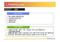 지역격차의 해결방안 및 대안-5