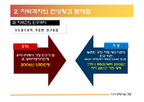 지역격차의 해결방안 및 대안-11