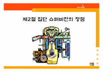 [지도감독론] 집단 슈퍼비전-7