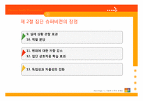 [지도감독론] 집단 슈퍼비전-9