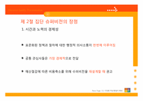 [지도감독론] 집단 슈퍼비전-10