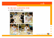 [지도감독론] 집단 슈퍼비전-11