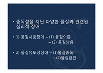 [심리학] 물질 관련 장애-3
