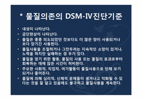 [심리학] 물질 관련 장애-5