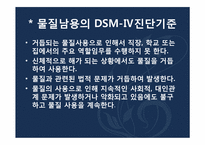 [심리학] 물질 관련 장애-7