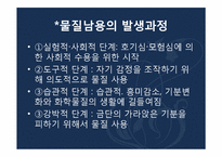 [심리학] 물질 관련 장애-8